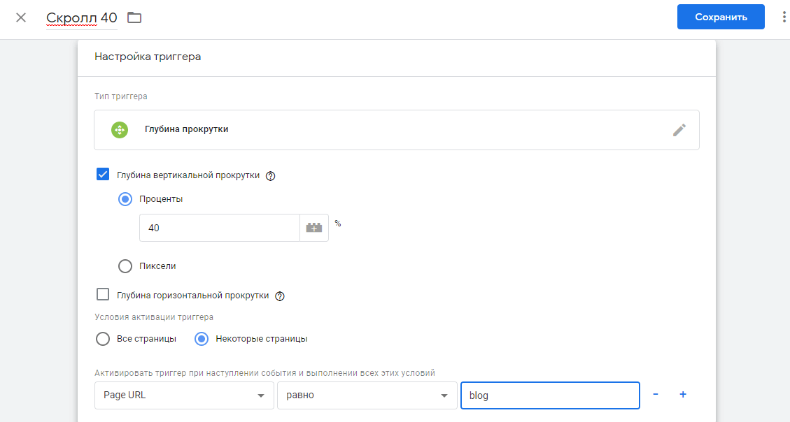 пиксель Facebook на скролл