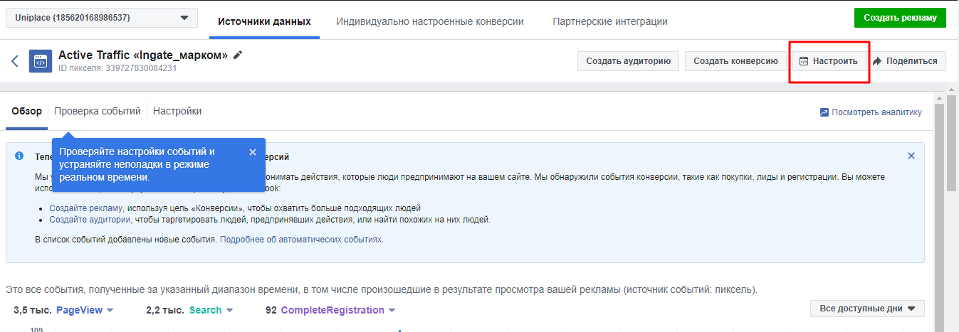 пиксель Facebook на скролл