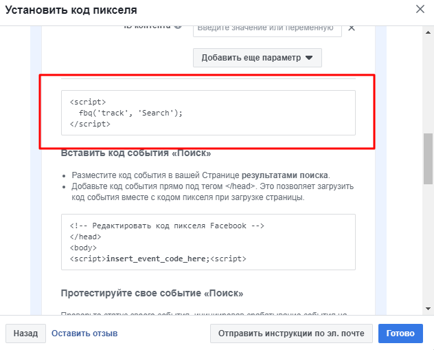 пиксель Facebook на скролл