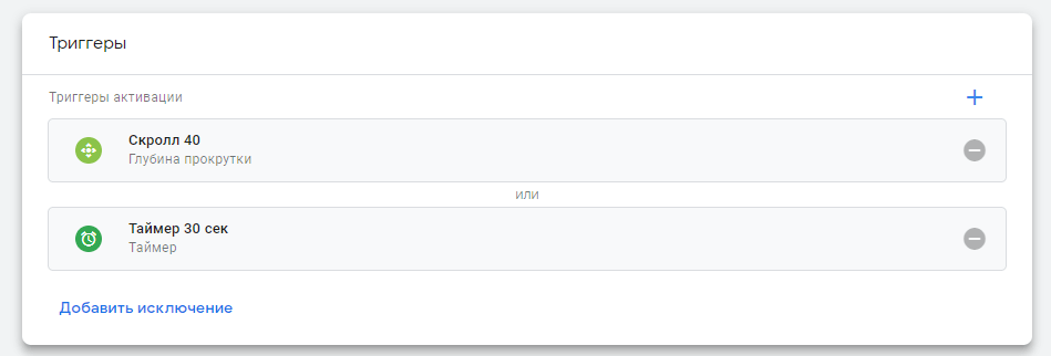 пиксель Facebook на скролл
