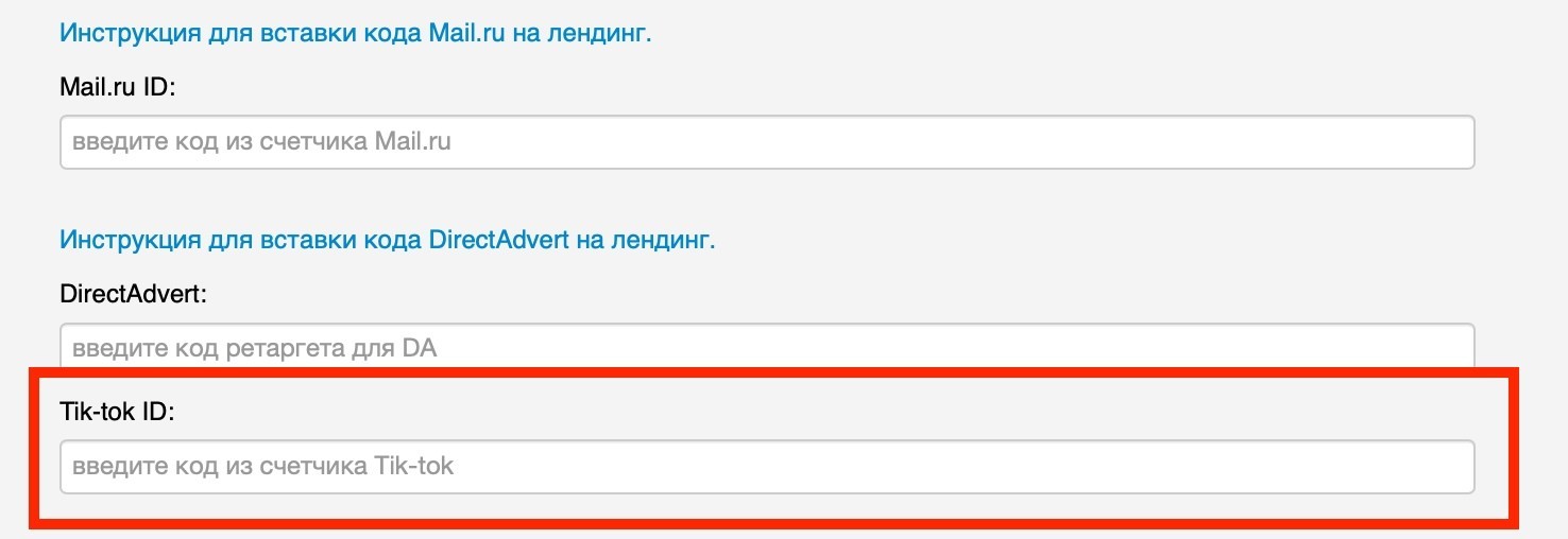 настройка пикселя TikTok