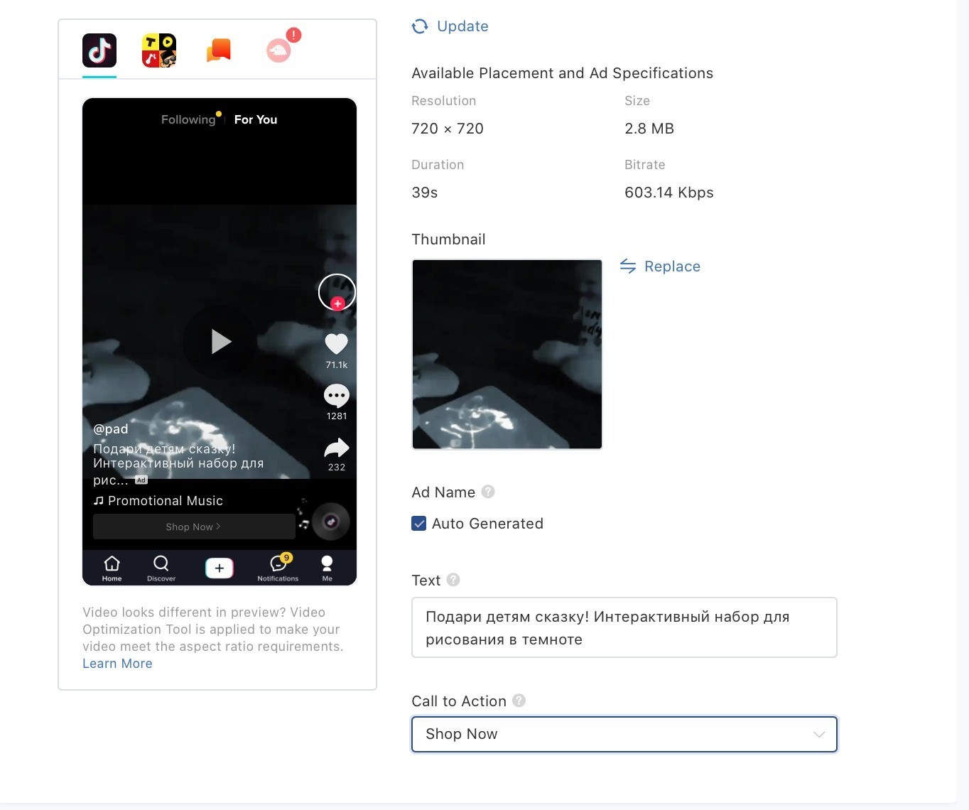 настройка рекламы TikTok