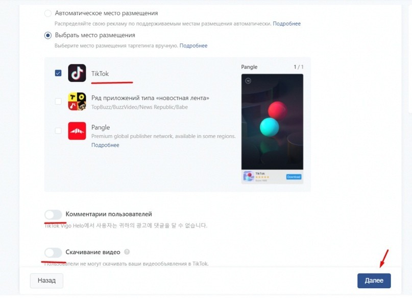 рекламная кампания tiktok