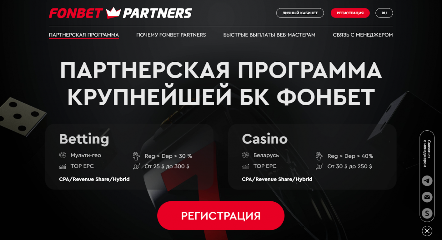 Fonbet Partners