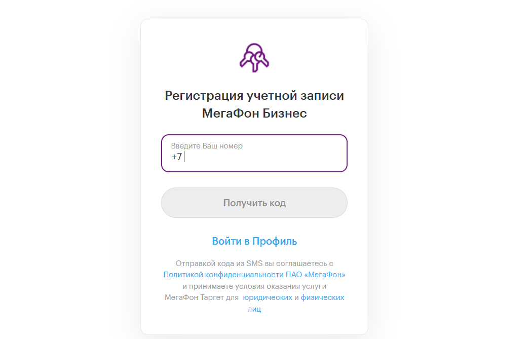 регистрация учетной записи Мегафон Бизнес