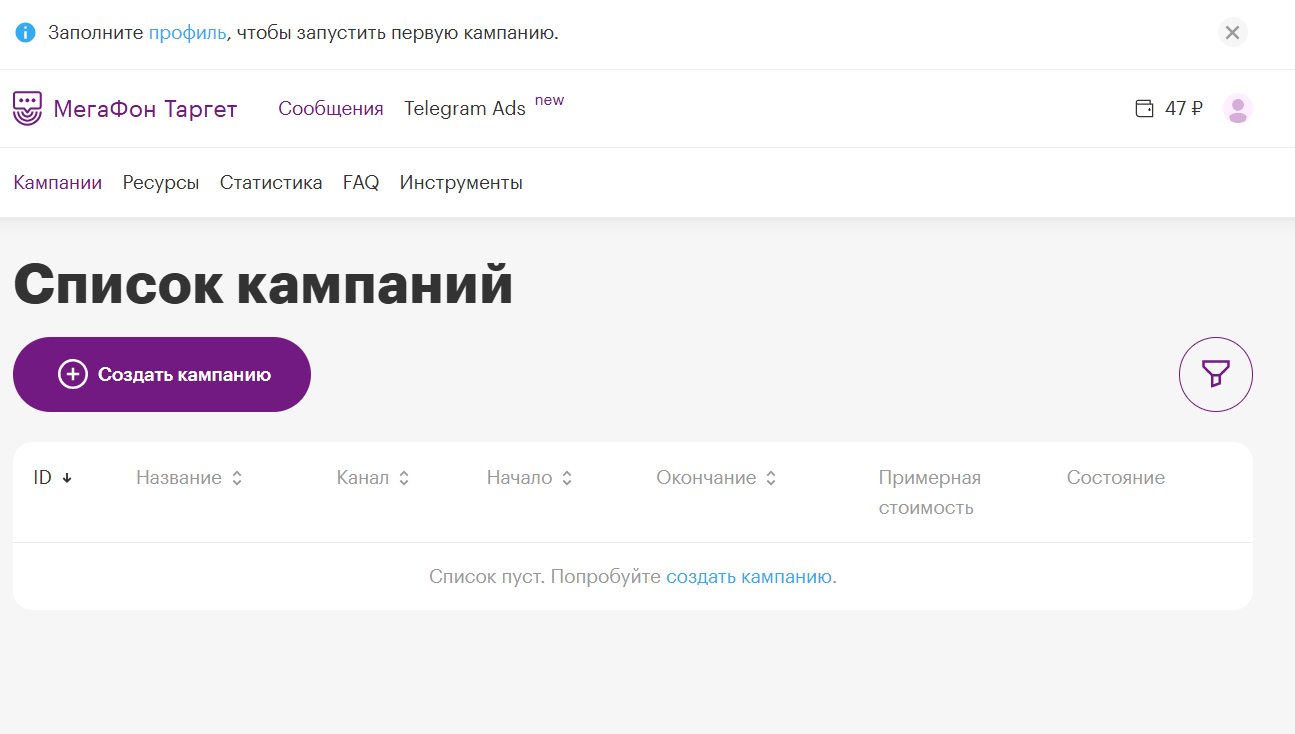 как запустить рекламу в МегаФон Таргете
