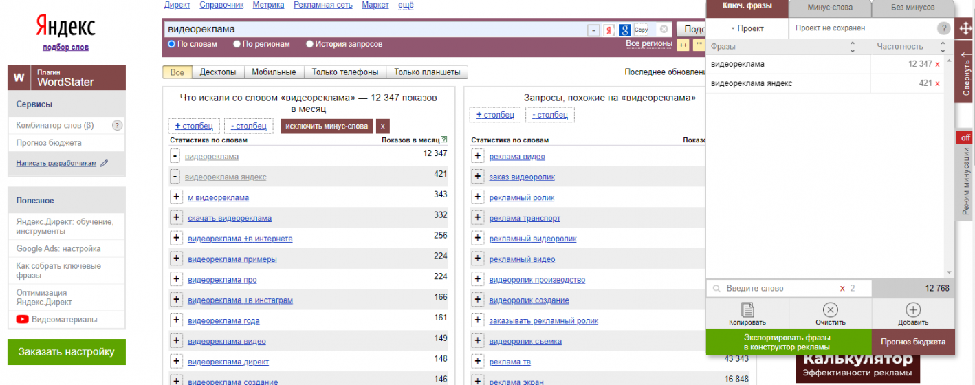 расширения Google Chrome для контекстной рекламы