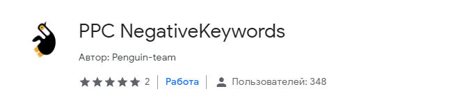 расширения Google Chrome для контекстной рекламы