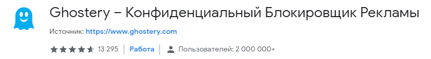 расширения Google Chrome для контекстной рекламы