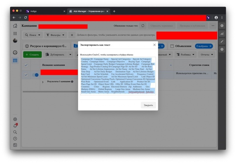 Запуск рекламы в Facebook с помощью Excel