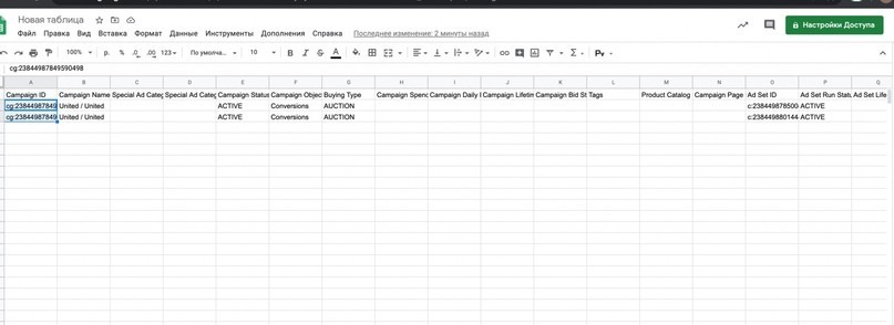 Запуск рекламы в Facebook с помощью Excel