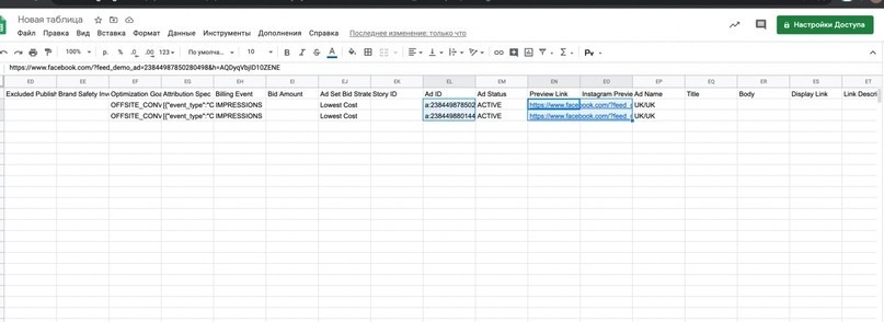 Запуск рекламы в Facebook с помощью Excel