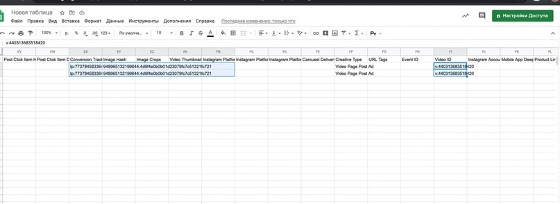 Запуск рекламы в Facebook с помощью Excel