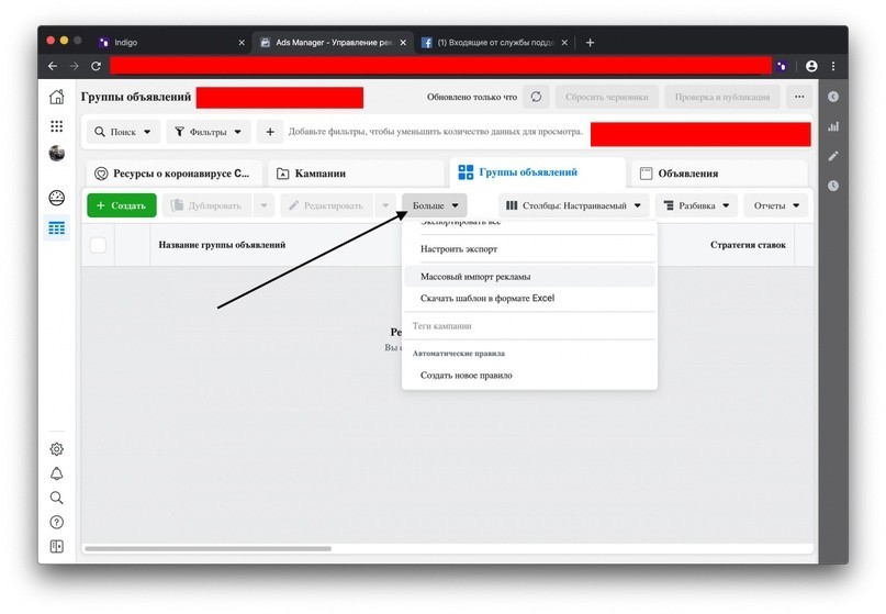 Запуск рекламы в Facebook с помощью Excel