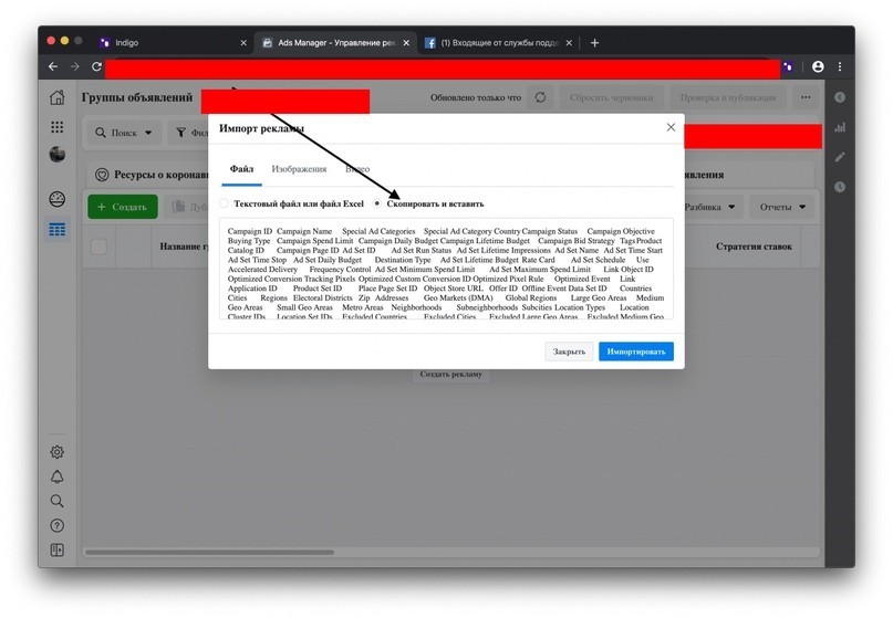 Запуск рекламы в Facebook с помощью Excel