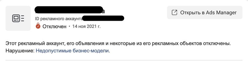 Баны Facebook