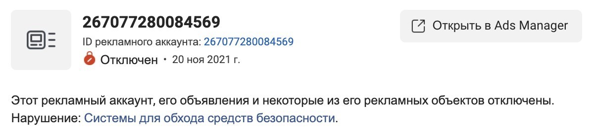 Баны Facebook