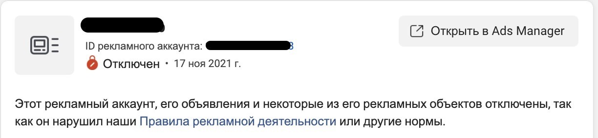 Баны Facebook