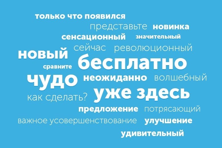 20 золотых слов для вашей интернет-рекламы