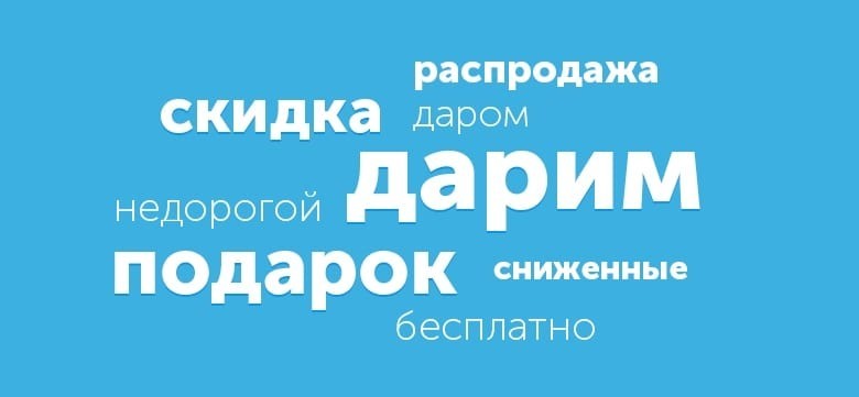 20 золотых слов для вашей интернет-рекламы