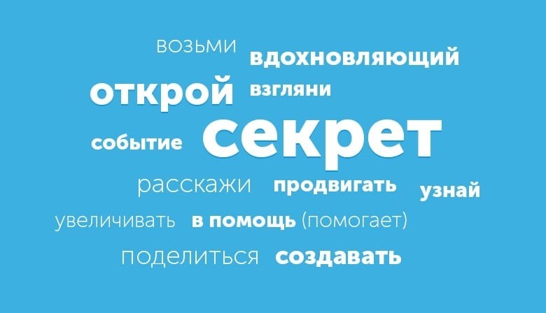 20 золотых слов для вашей интернет-рекламы