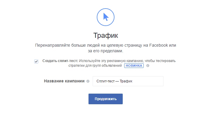 сплит-тест