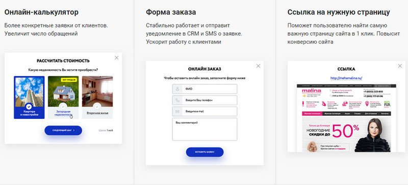 виджет для повышения конверсии