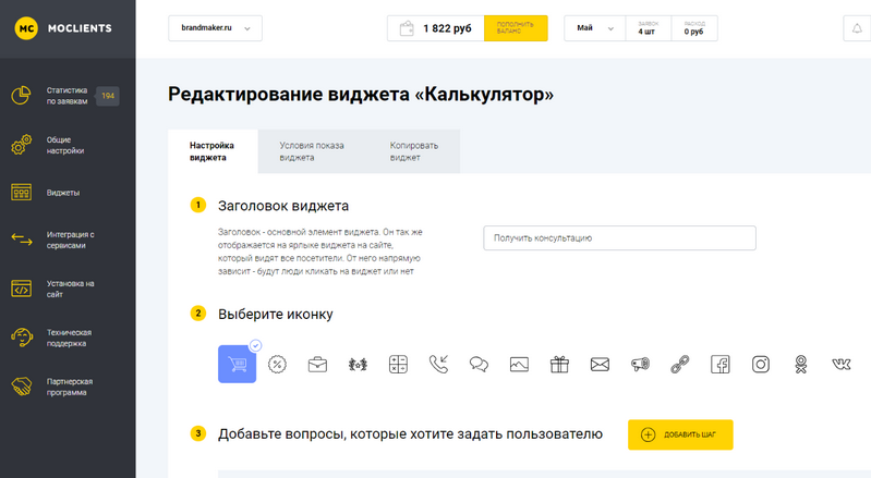 виджет для повышения конверсии