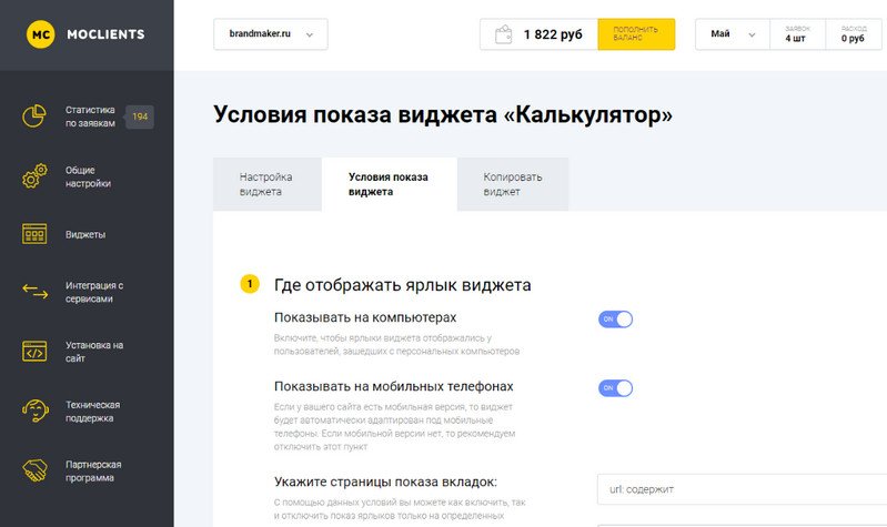 виджет для повышения конверсии