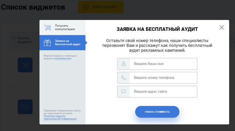 виджет для повышения конверсии