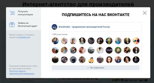 виджет для повышения конверсии