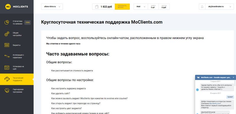 виджет для повышения конверсии