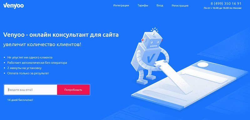 виджет для повышения конверсии