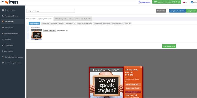 виджет для повышения конверсии