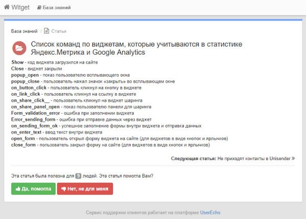 виджет для повышения конверсии