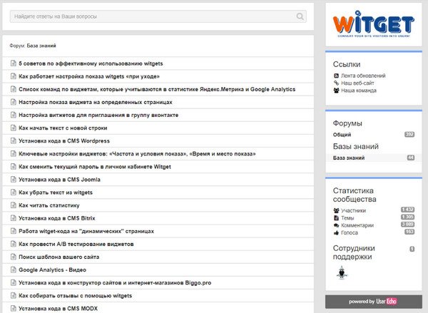 виджет для повышения конверсии