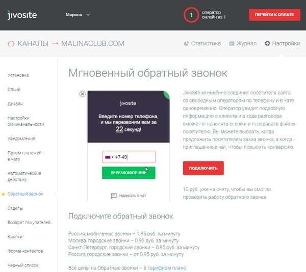 виджет для повышения конверсии