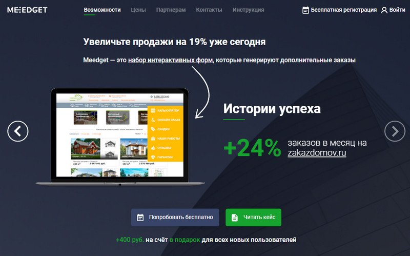 виджет для повышения конверсии