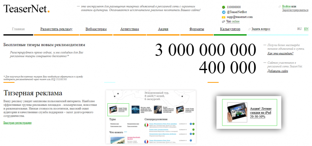 арбитраж трафика тизерные сети
