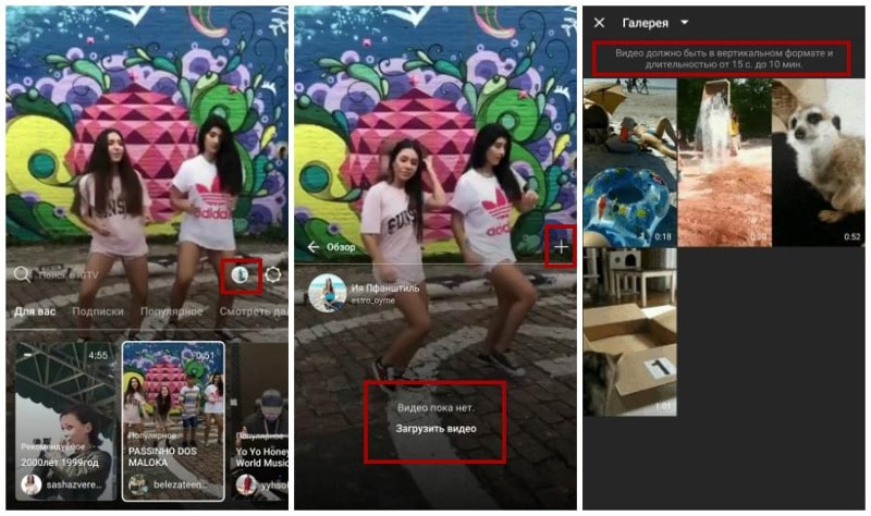 Как загрузить видео в IGTV