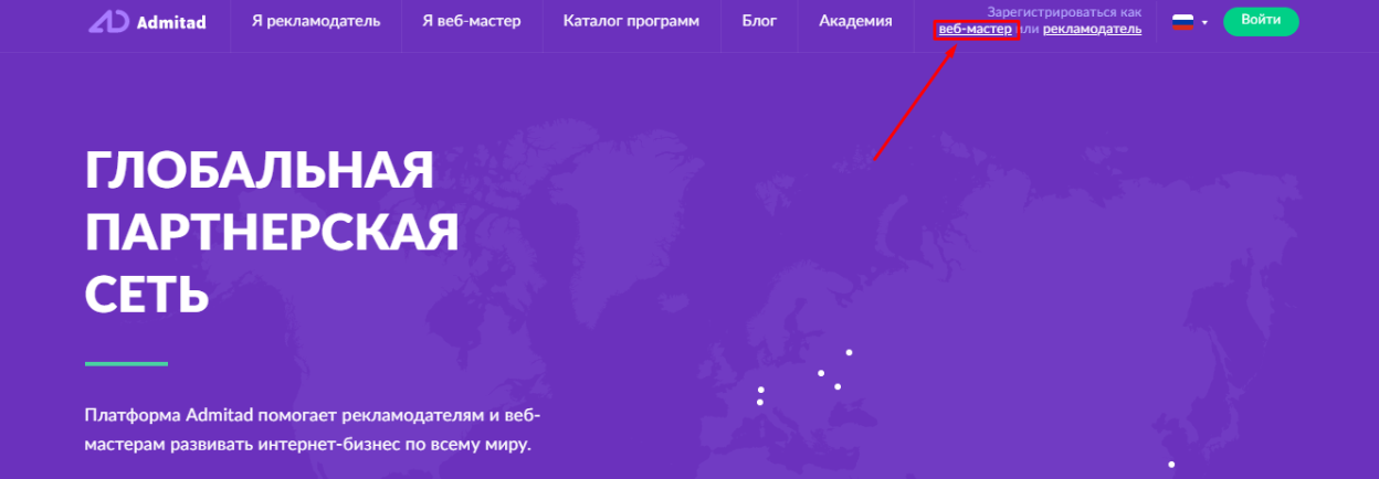 регистрация в Admitad