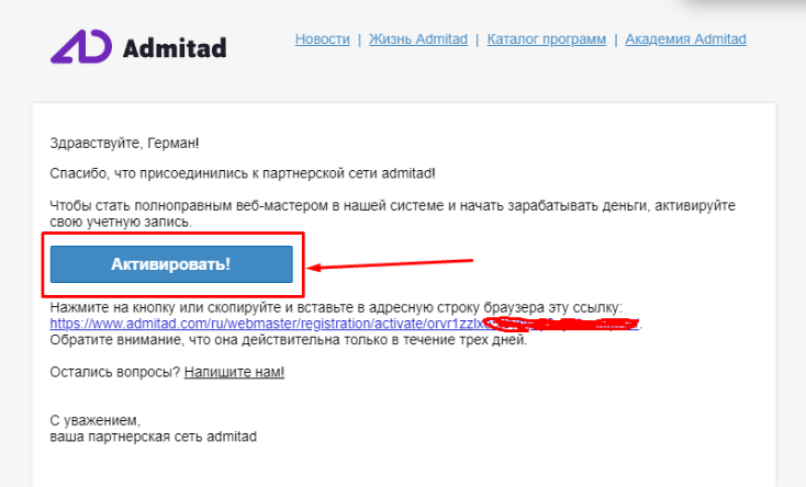 регистрация и вход в личный кабинет Admitad