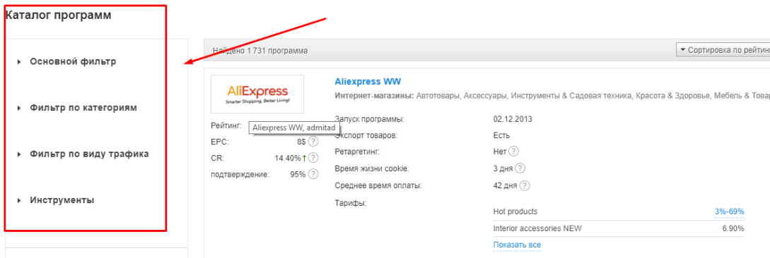 как начать работать в Admitad