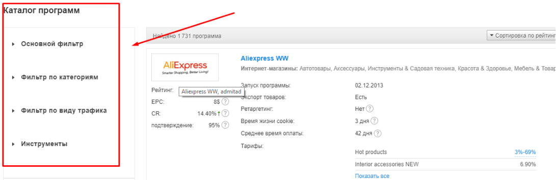 как начать работать в Admitad