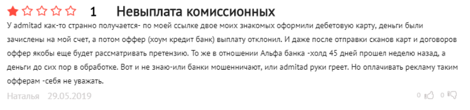 отзывы о Admitad