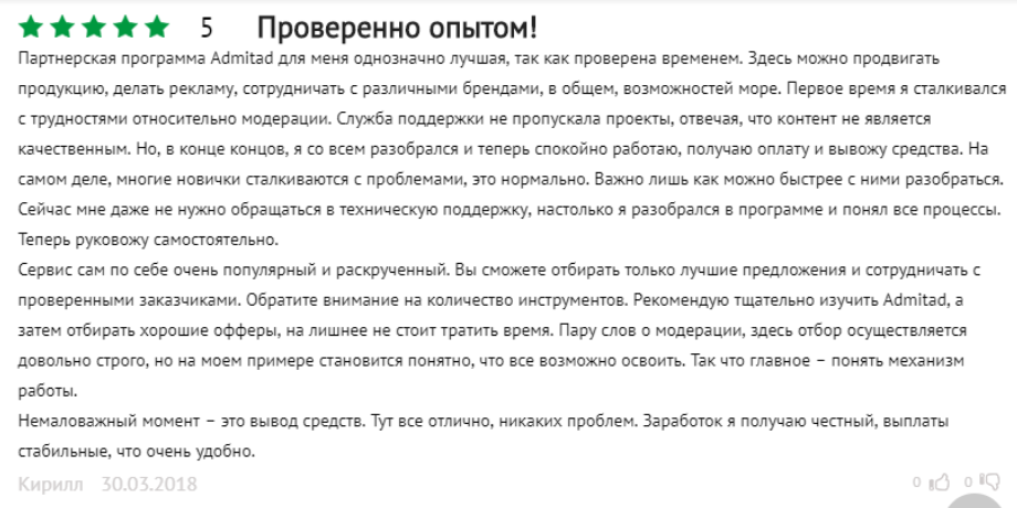 отзывы об Admitad