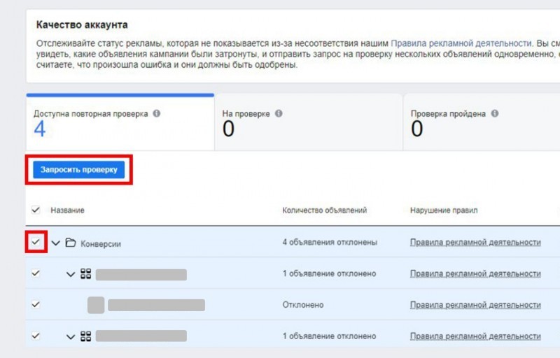 Как снять блокировку с рекламного аккаунта Facebook