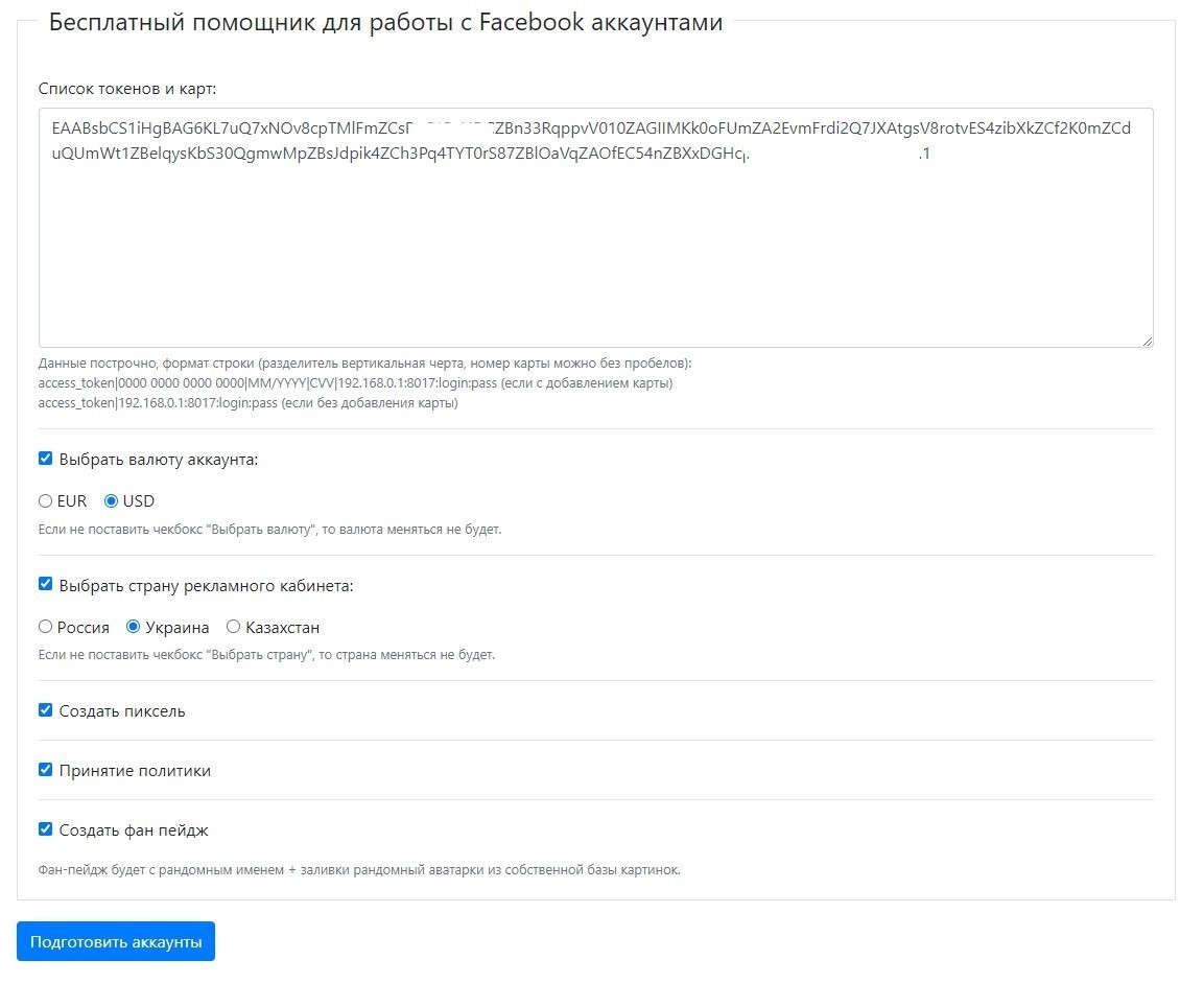 работа с Facebook аккаунтами