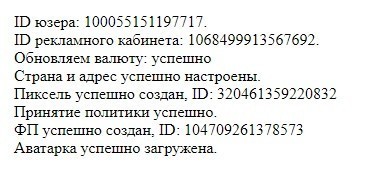 работа с Facebook аккаунтами