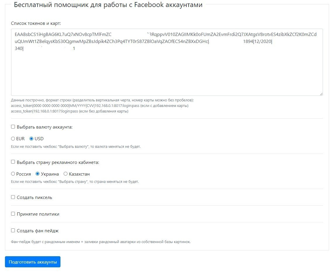 работа с Facebook аккаунтами